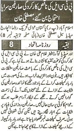 تحریک منہاج القرآن Pakistan Awami Tehreek  Print Media Coverage پرنٹ میڈیا کوریج Daily Itahaad Back Page